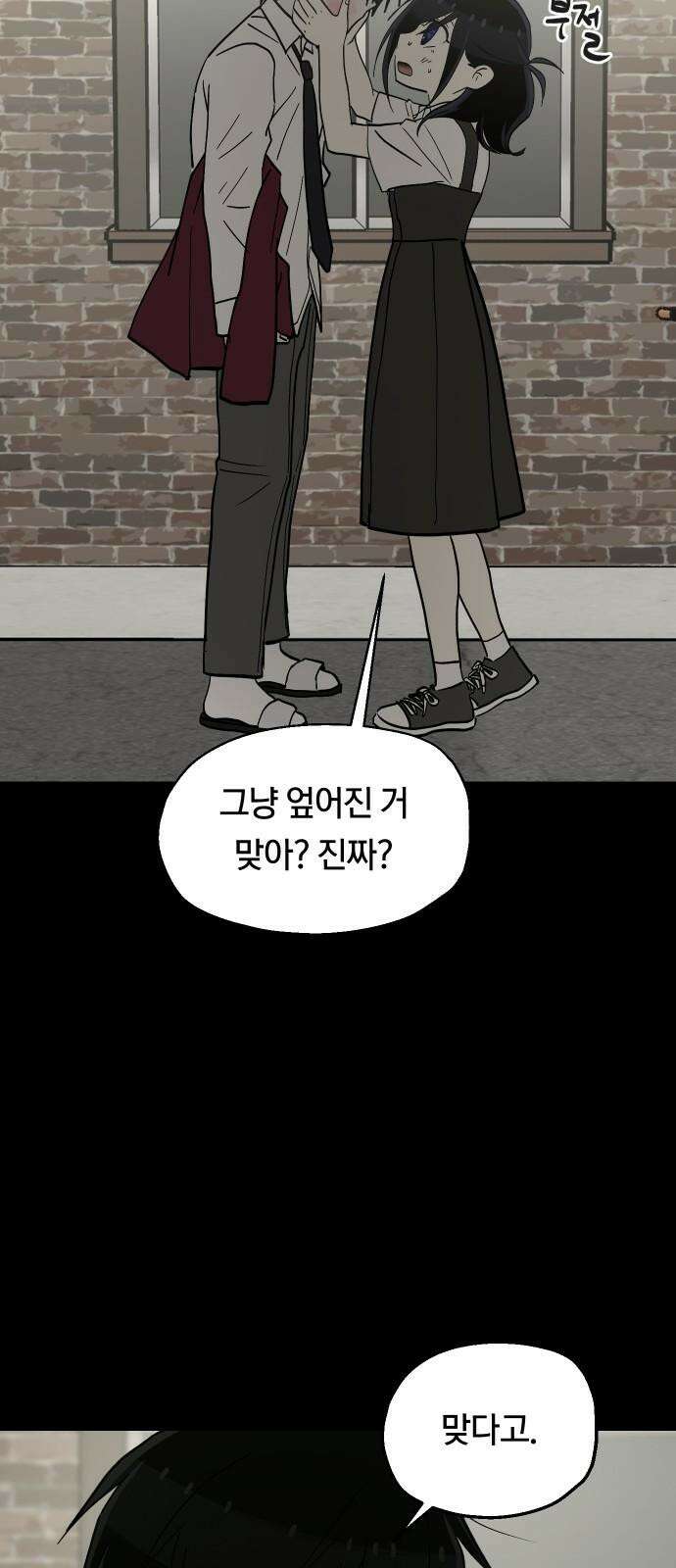 나의 보이소프렌드 48화 상어와 해파리 (5) 13