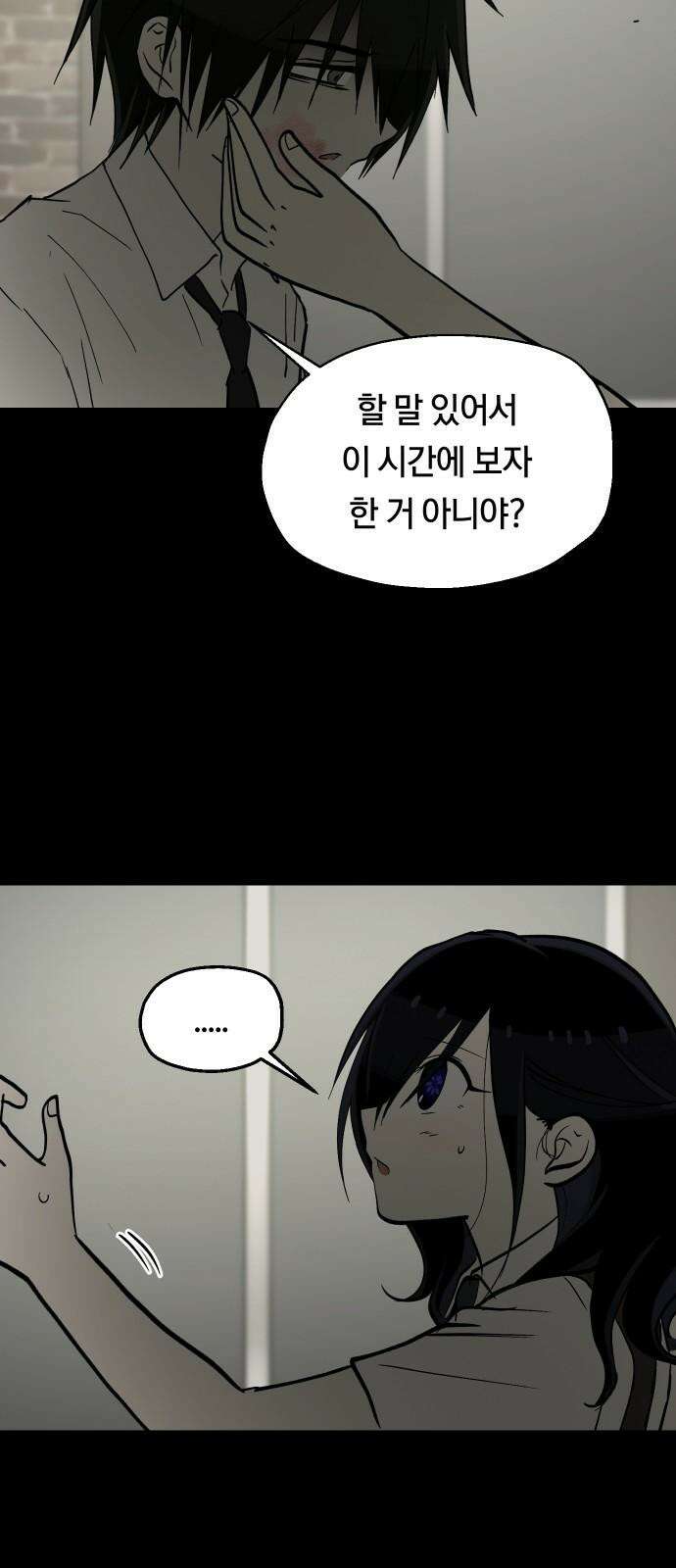 나의 보이소프렌드 48화 상어와 해파리 (5) 14