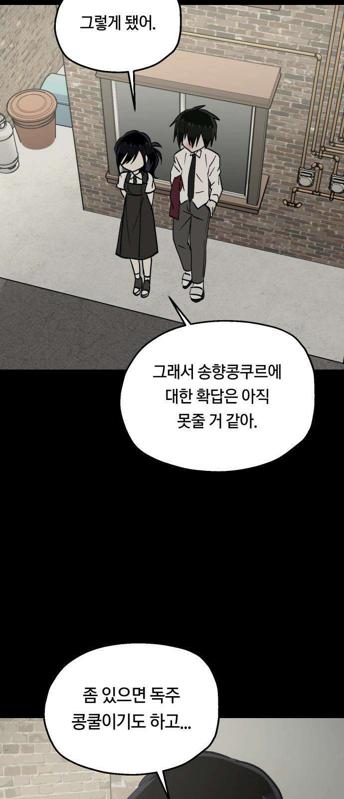 나의 보이소프렌드 48화 상어와 해파리 (5) 16