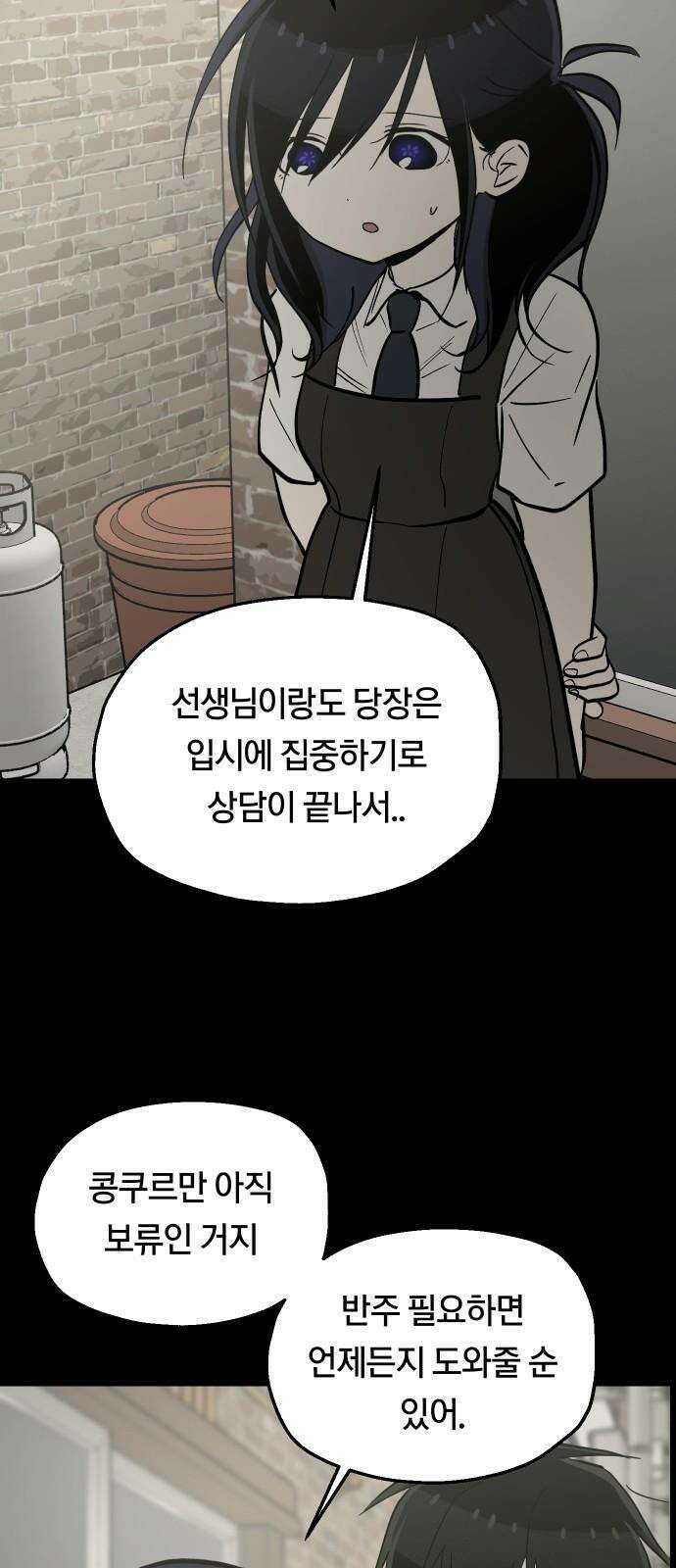 나의 보이소프렌드 48화 상어와 해파리 (5) 17