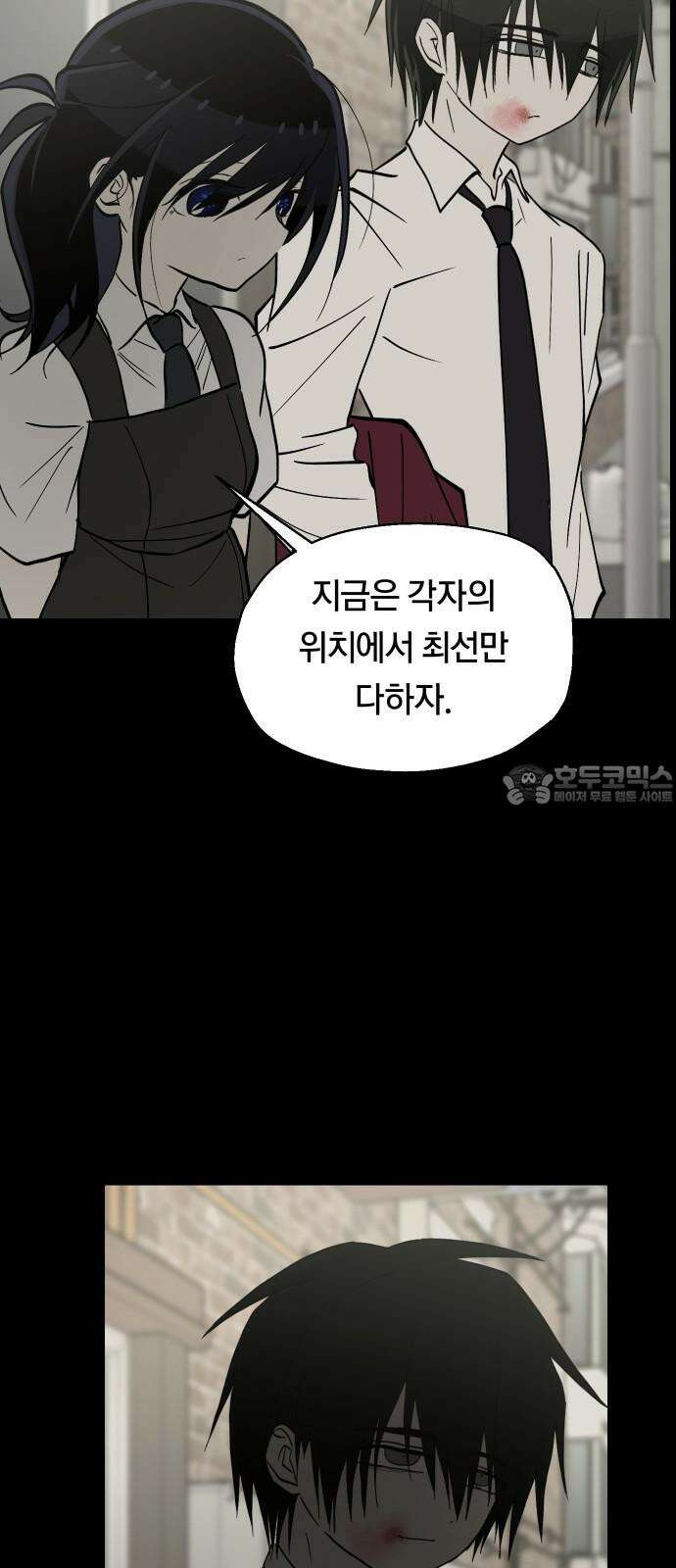 나의 보이소프렌드 48화 상어와 해파리 (5) 18