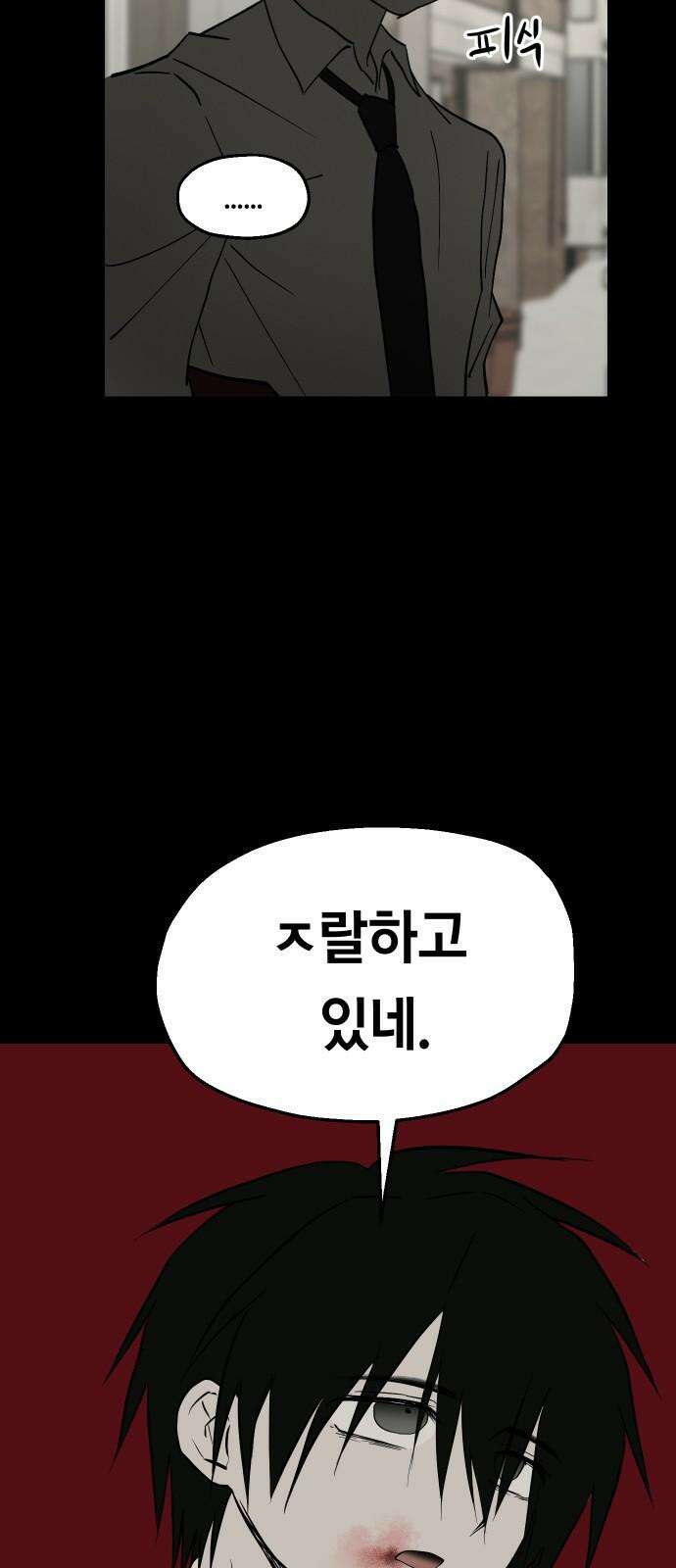 나의 보이소프렌드 48화 상어와 해파리 (5) 19
