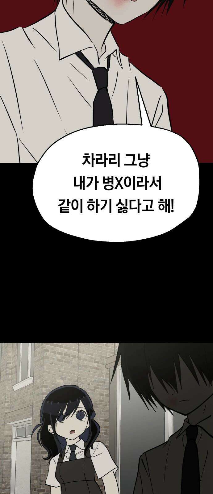 나의 보이소프렌드 48화 상어와 해파리 (5) 20