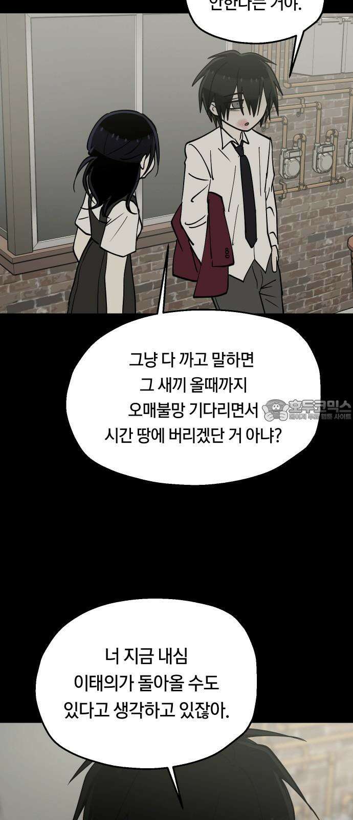 나의 보이소프렌드 48화 상어와 해파리 (5) 24