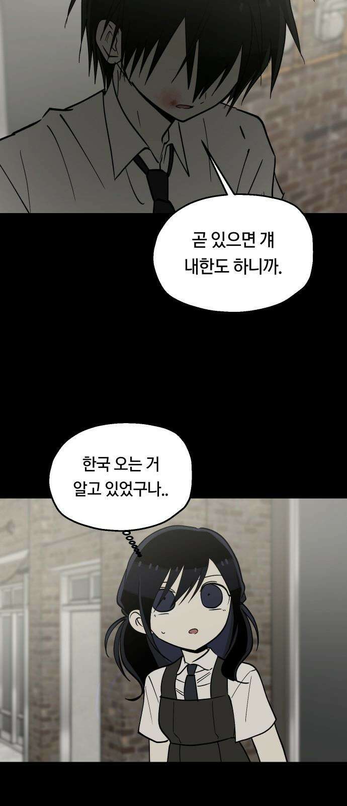 나의 보이소프렌드 48화 상어와 해파리 (5) 25