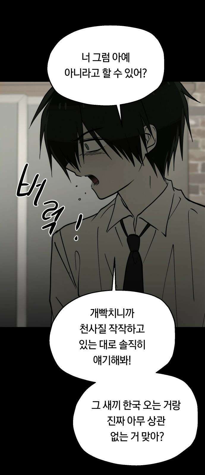 나의 보이소프렌드 48화 상어와 해파리 (5) 28
