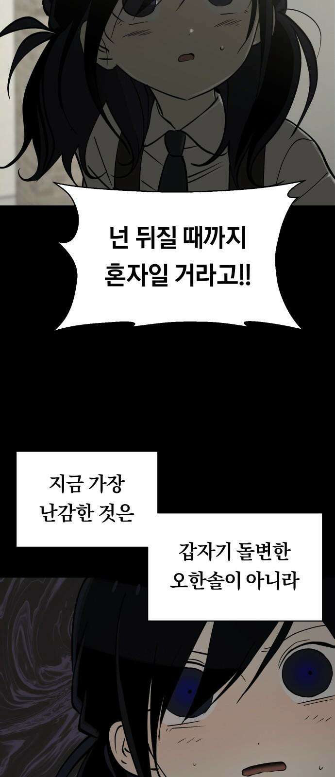 나의 보이소프렌드 48화 상어와 해파리 (5) 32