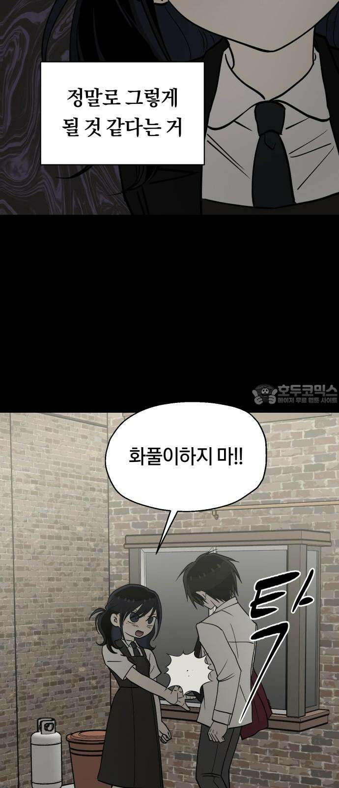 나의 보이소프렌드 48화 상어와 해파리 (5) 33