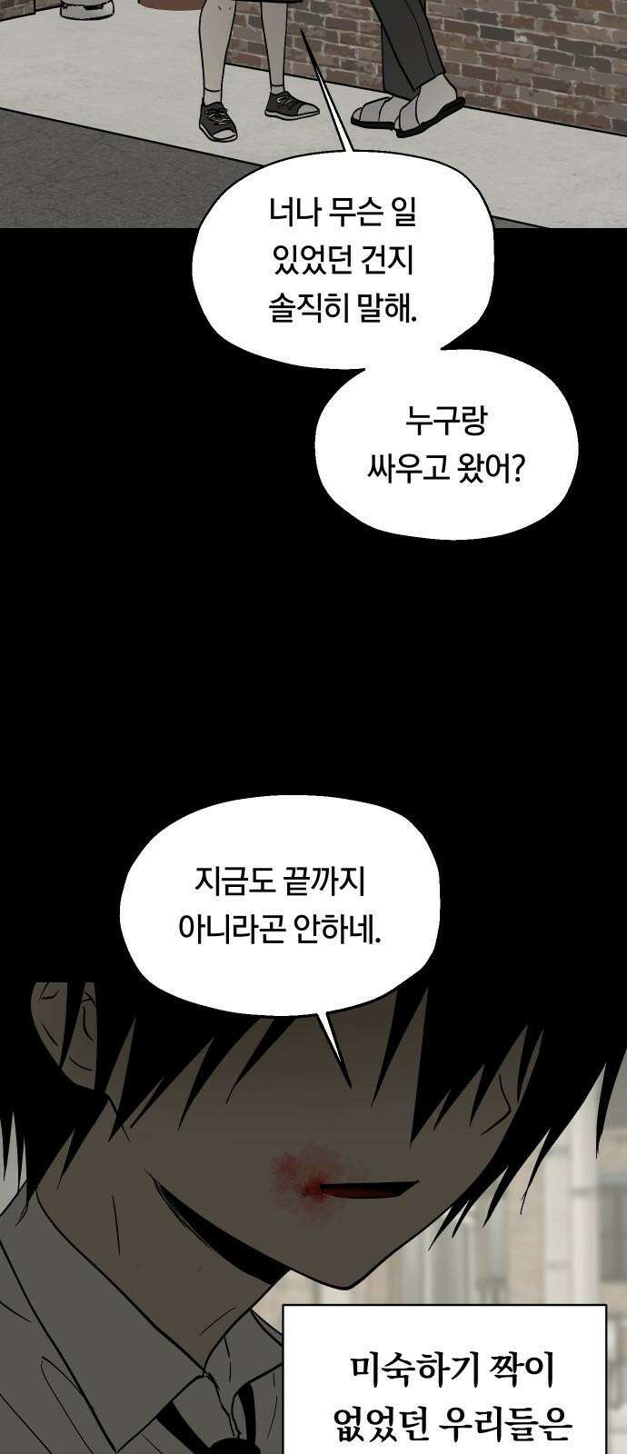 나의 보이소프렌드 48화 상어와 해파리 (5) 34
