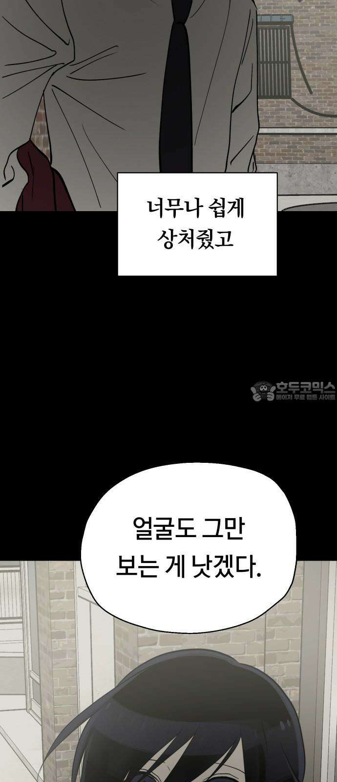 나의 보이소프렌드 48화 상어와 해파리 (5) 36