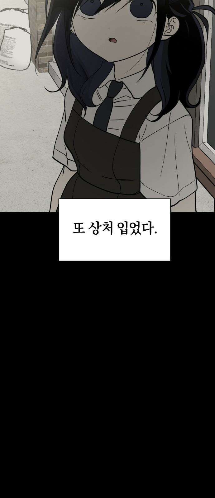 나의 보이소프렌드 48화 상어와 해파리 (5) 37