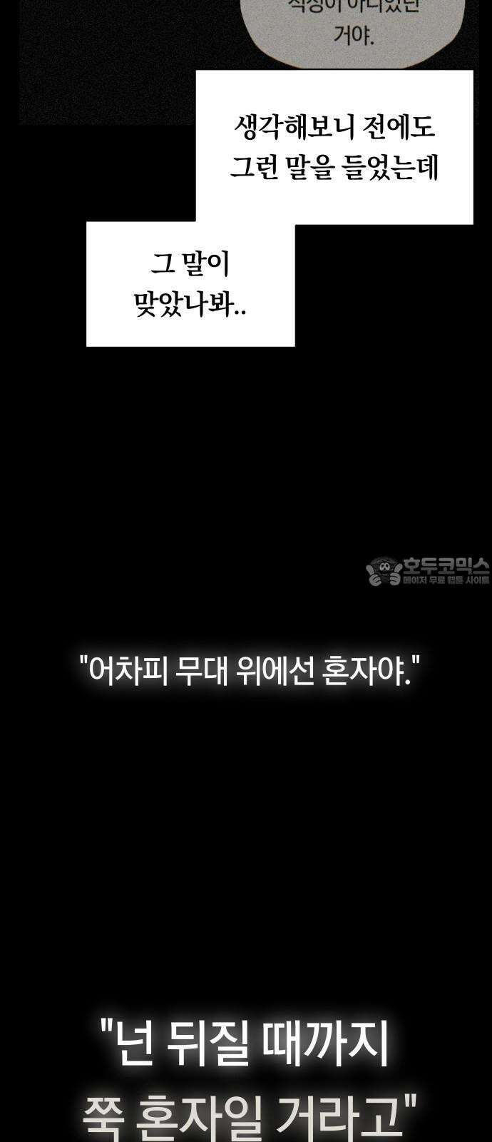 나의 보이소프렌드 48화 상어와 해파리 (5) 39