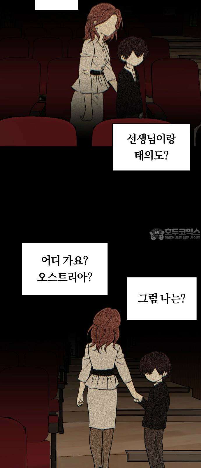 나의 보이소프렌드 48화 상어와 해파리 (5) 45