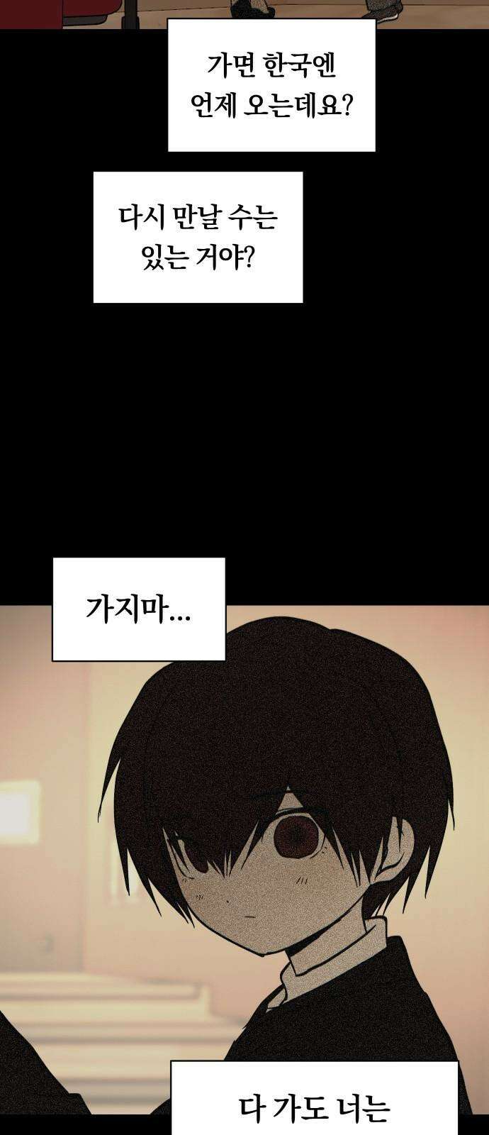 나의 보이소프렌드 48화 상어와 해파리 (5) 46