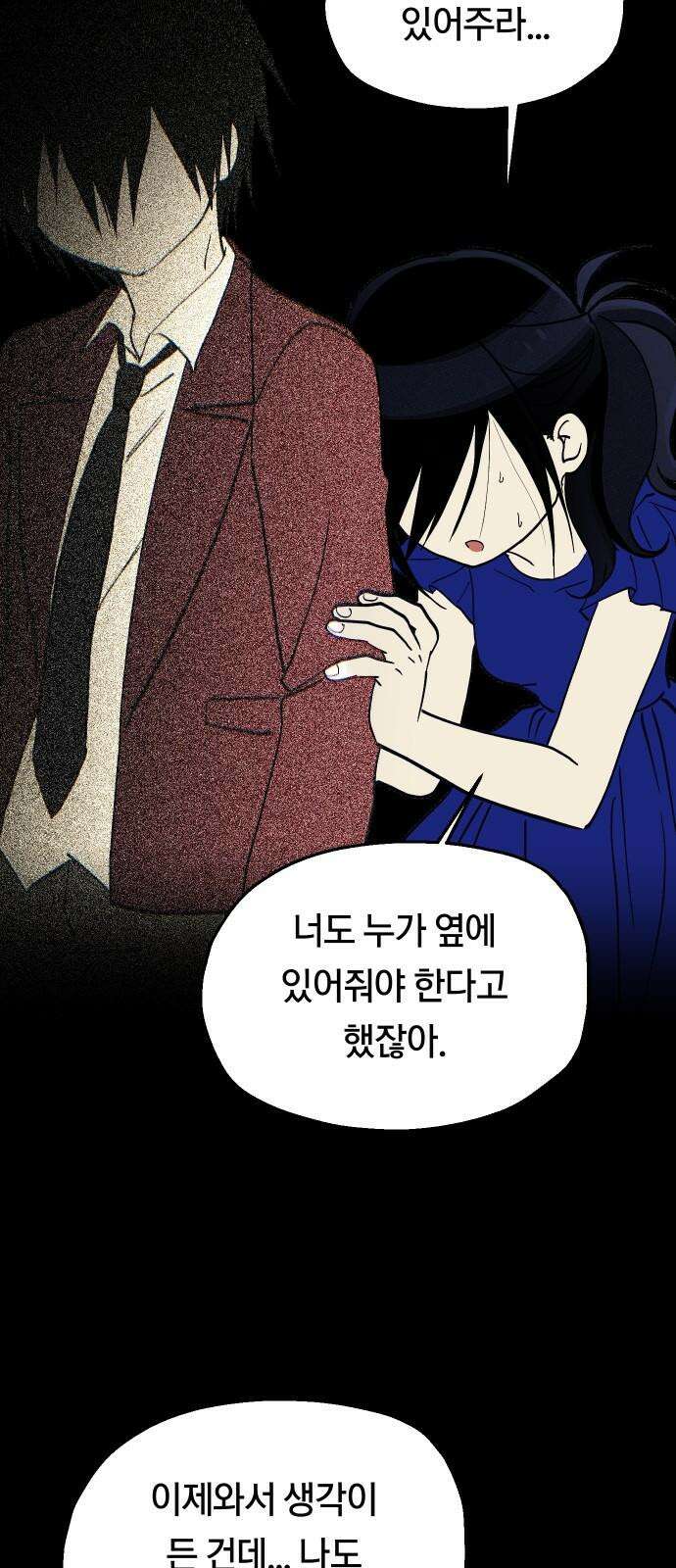 나의 보이소프렌드 48화 상어와 해파리 (5) 55