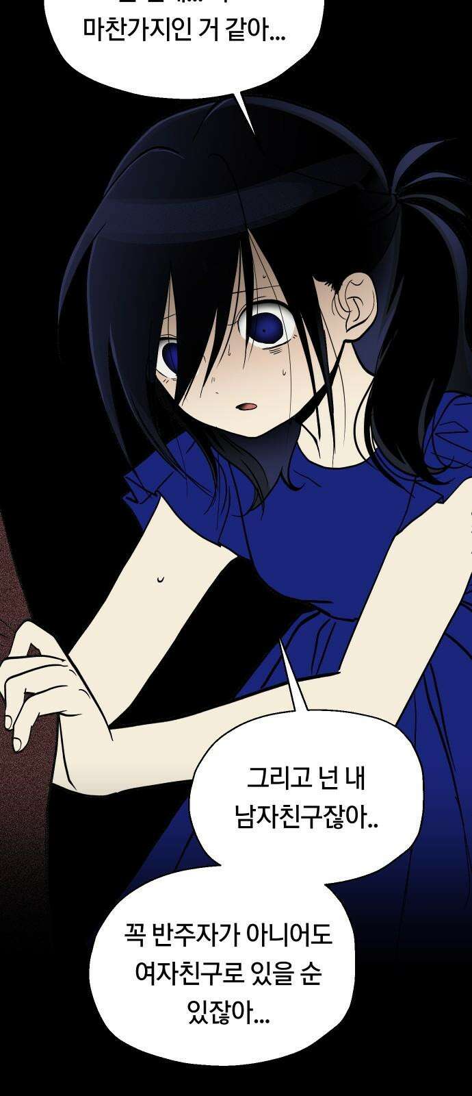 나의 보이소프렌드 48화 상어와 해파리 (5) 56