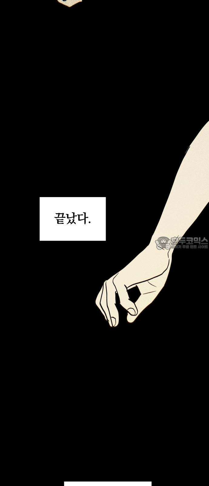 나의 보이소프렌드 48화 상어와 해파리 (5) 60