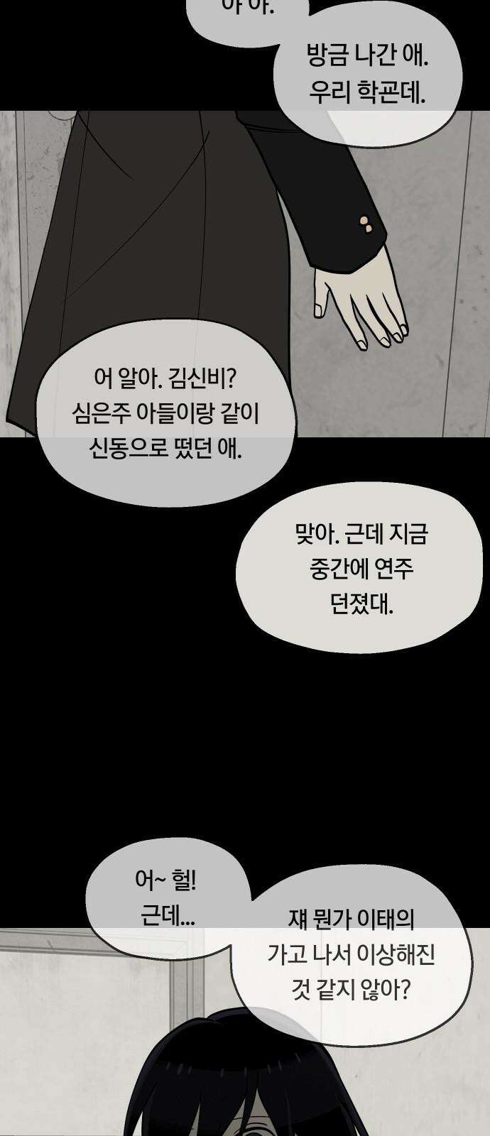 나의 보이소프렌드 48화 상어와 해파리 (5) 65
