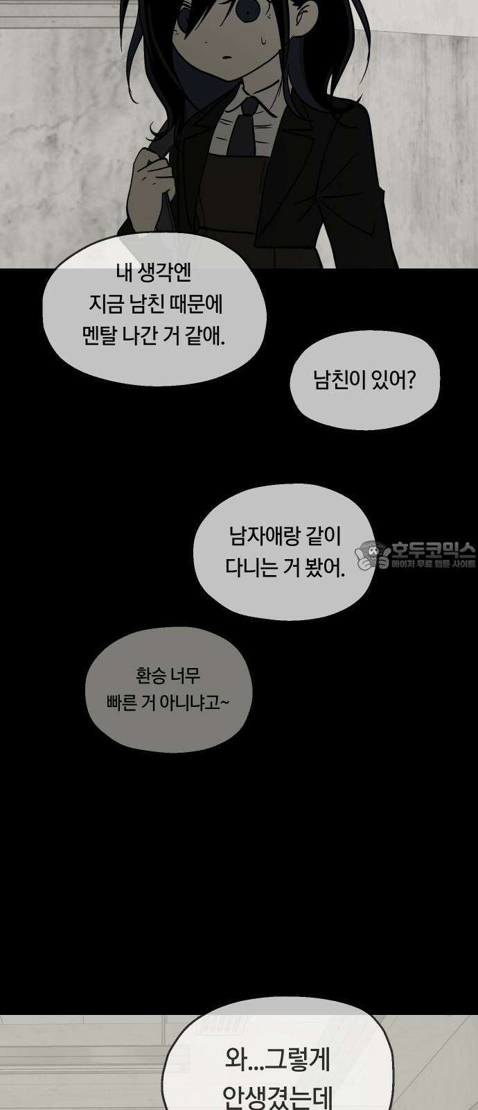 나의 보이소프렌드 48화 상어와 해파리 (5) 66