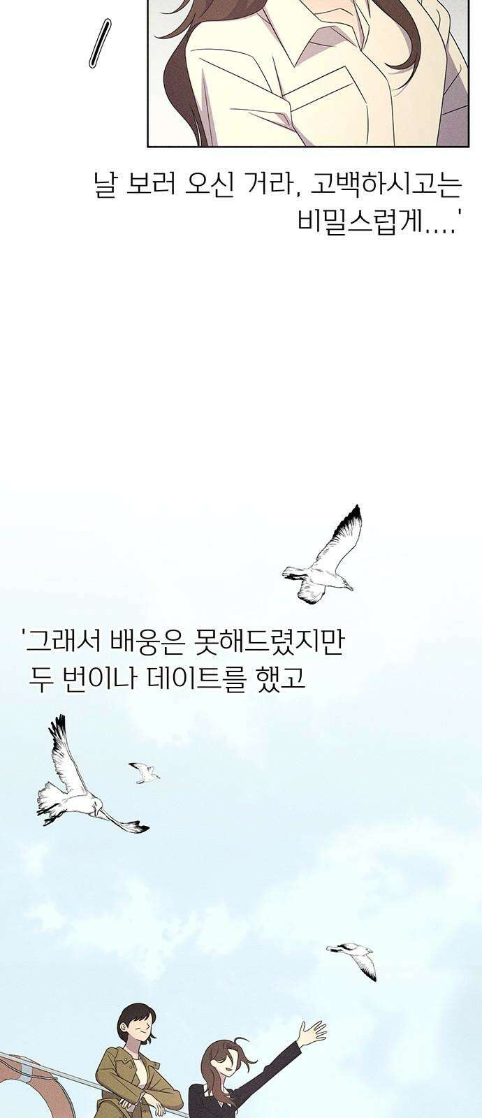 러브 로스팅 22화 5