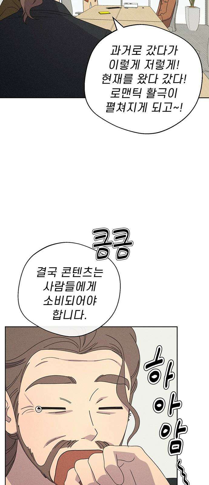러브 로스팅 22화 17