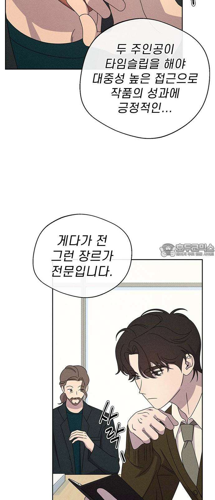 러브 로스팅 22화 18