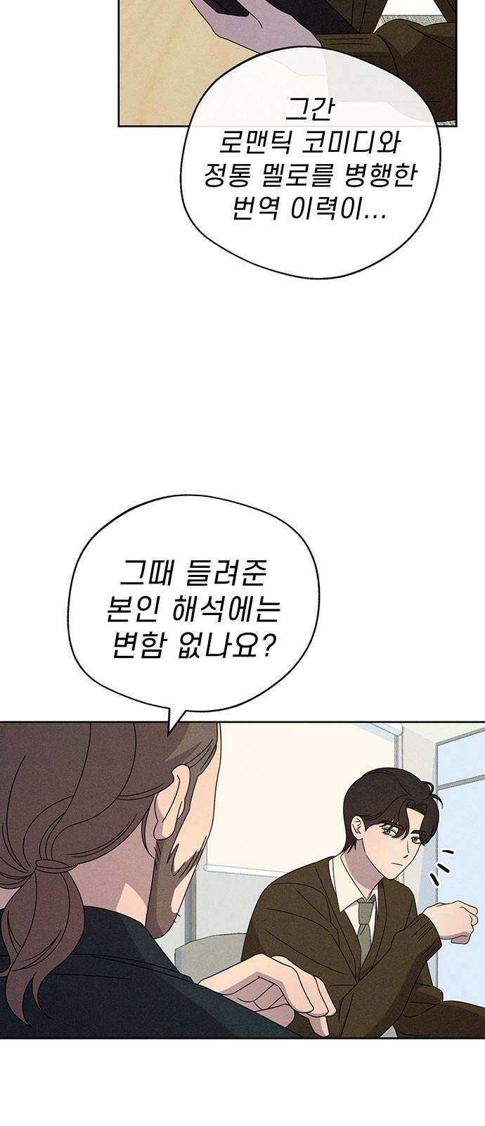 러브 로스팅 22화 19