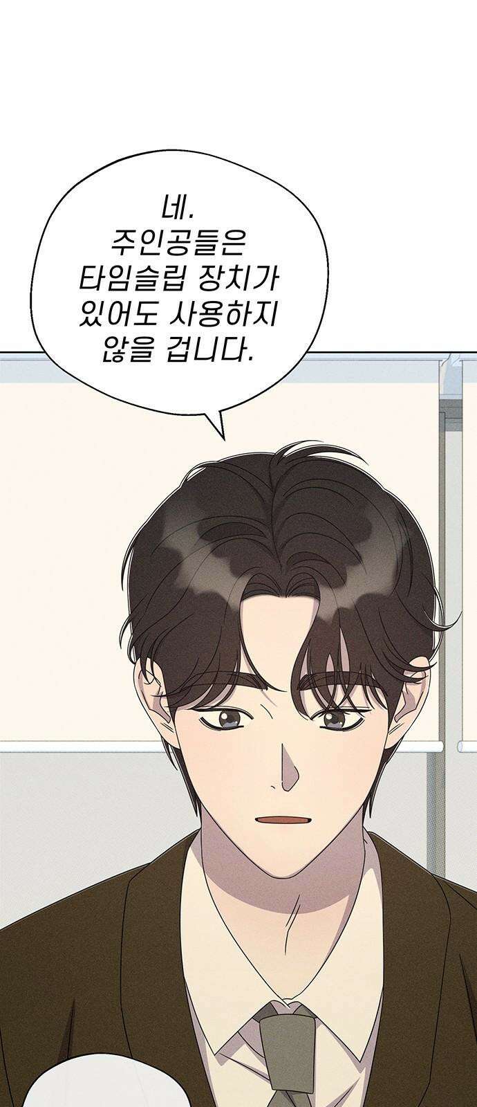 러브 로스팅 22화 20