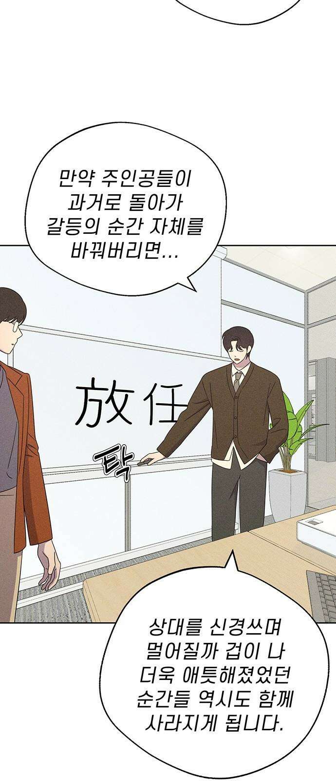 러브 로스팅 22화 25