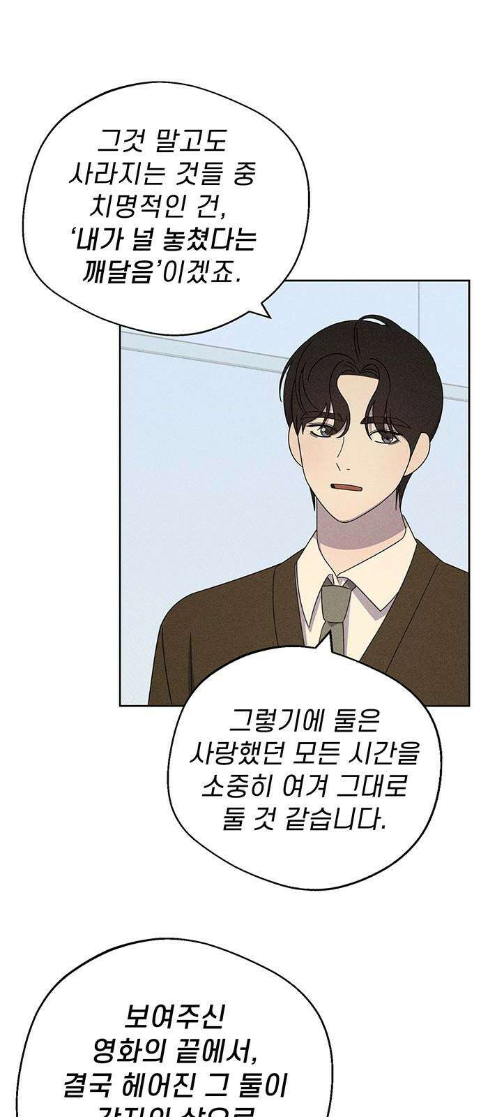 러브 로스팅 22화 26
