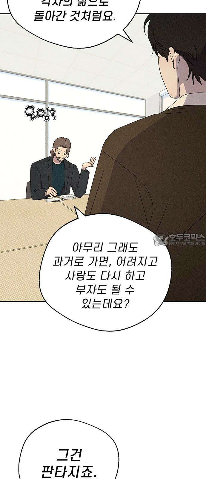 러브 로스팅 22화 27