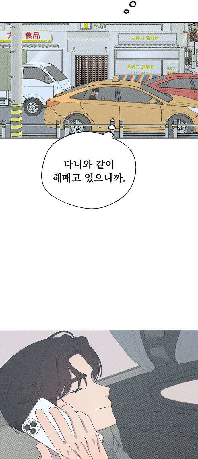 러브 로스팅 22화 38