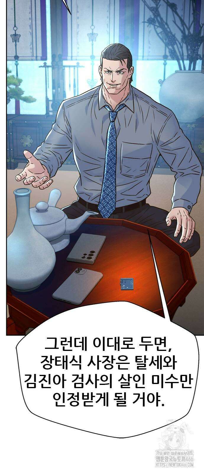 판사 이한영 202화 9