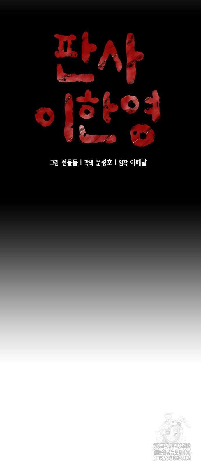 판사 이한영 202화 26