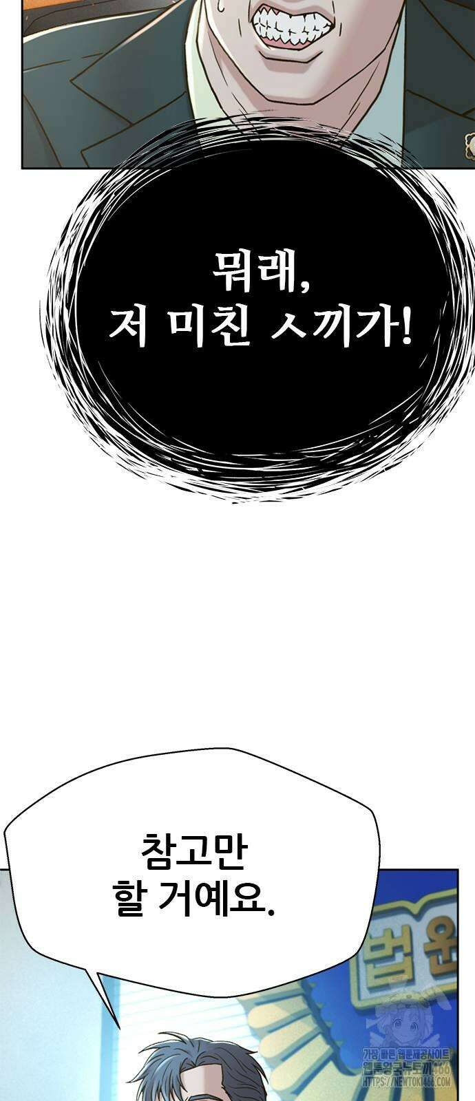 판사 이한영 202화 83