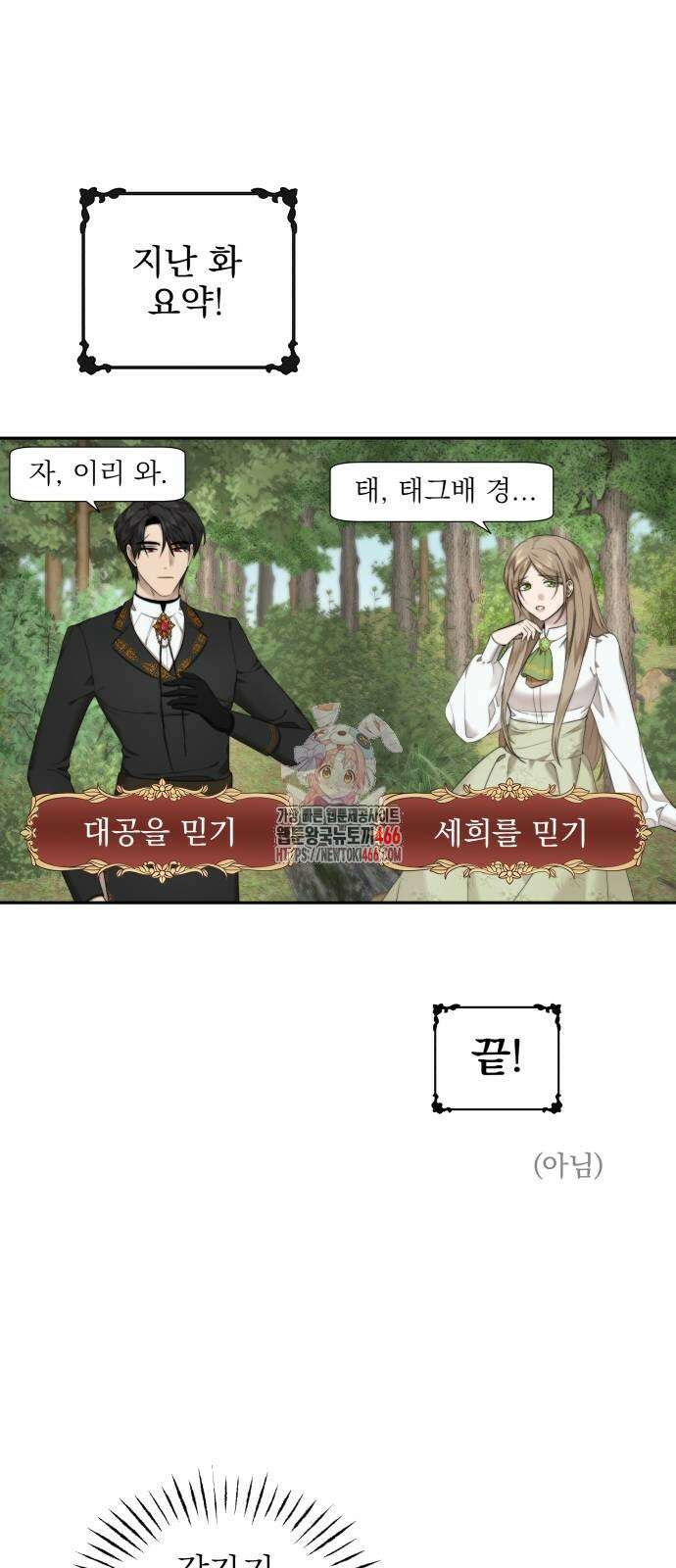 트럭기사 태그배 경 6화 1