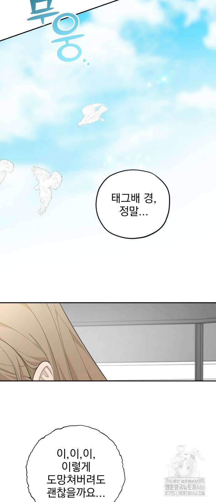 트럭기사 태그배 경 6화 21