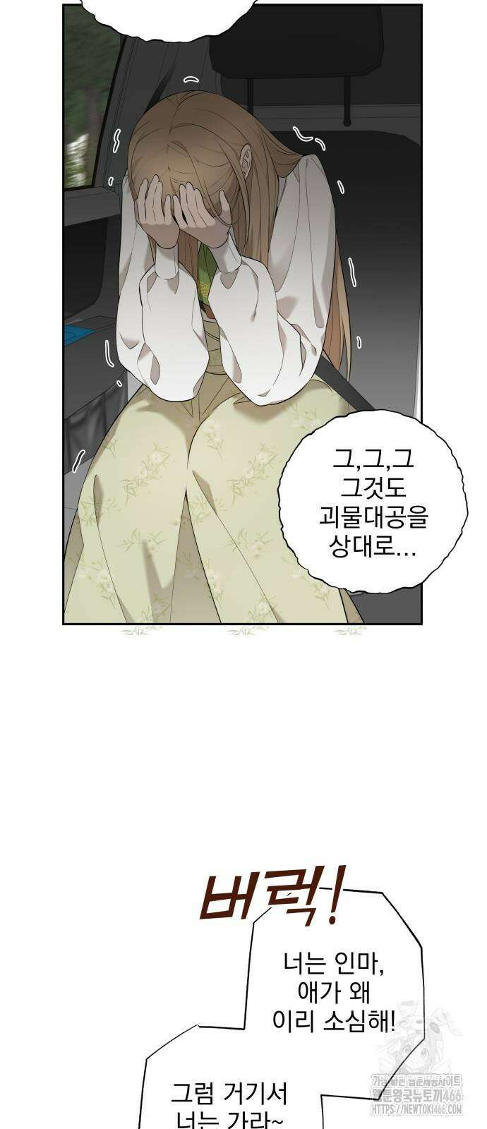 트럭기사 태그배 경 6화 22