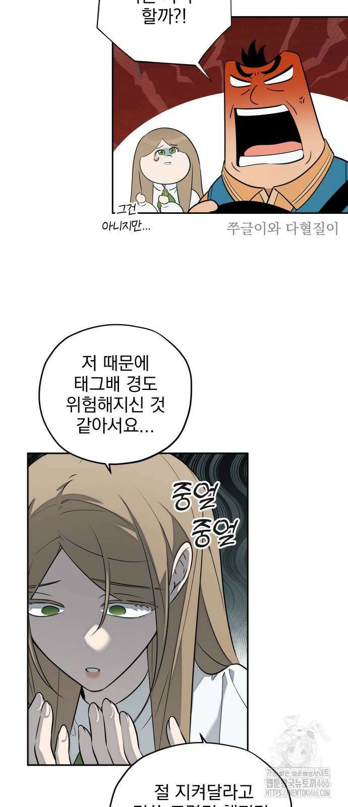 트럭기사 태그배 경 6화 23