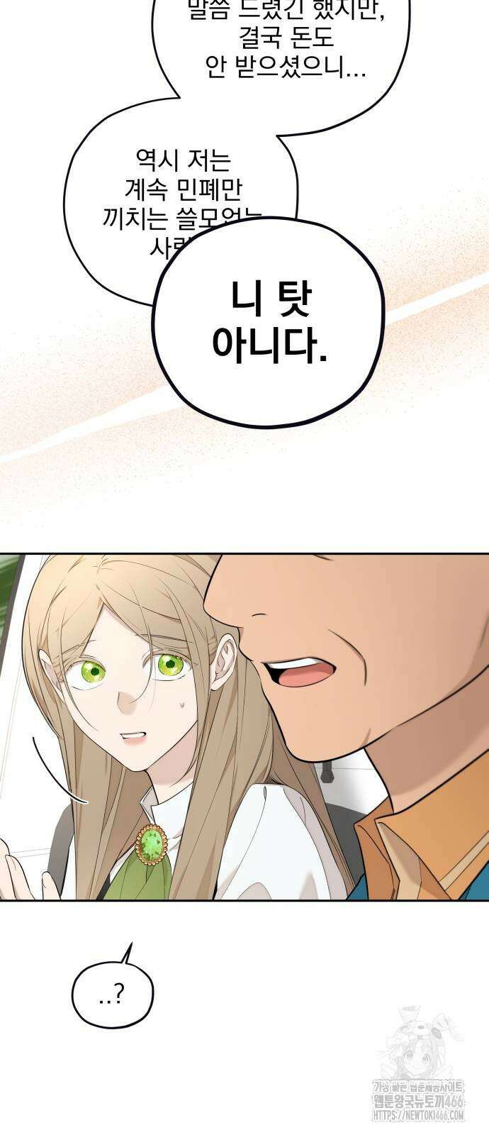 트럭기사 태그배 경 6화 24