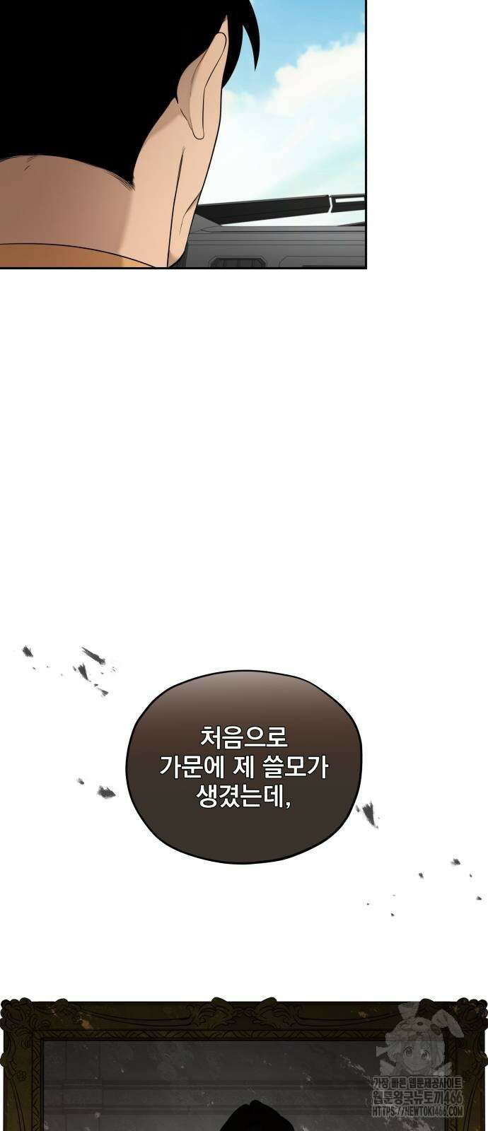 트럭기사 태그배 경 6화 31