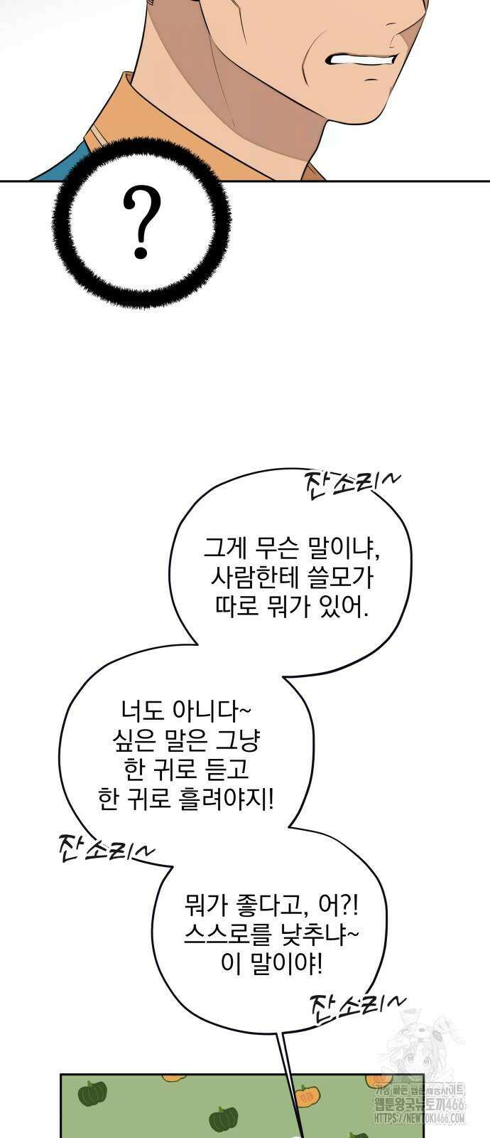 트럭기사 태그배 경 6화 35