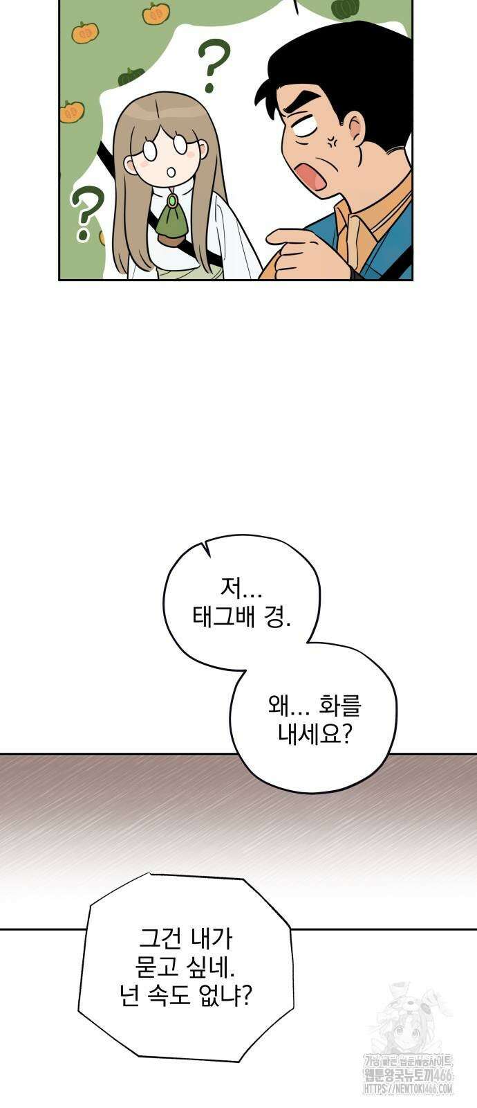 트럭기사 태그배 경 6화 36