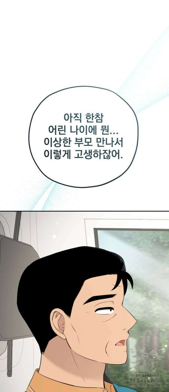 트럭기사 태그배 경 6화 37