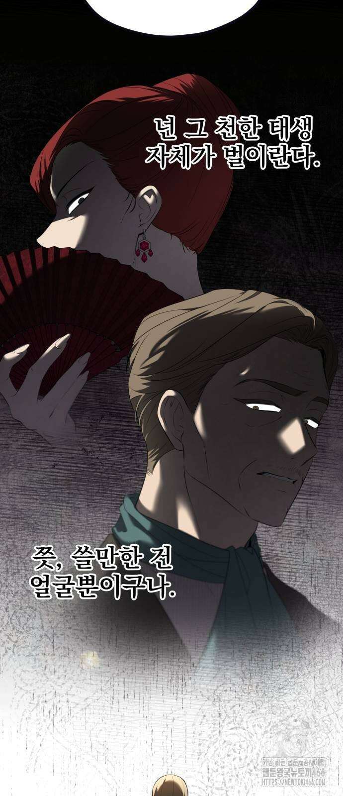 트럭기사 태그배 경 6화 40