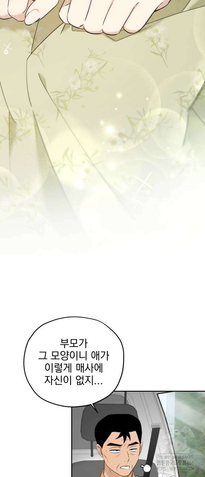 트럭기사 태그배 경 6화 42