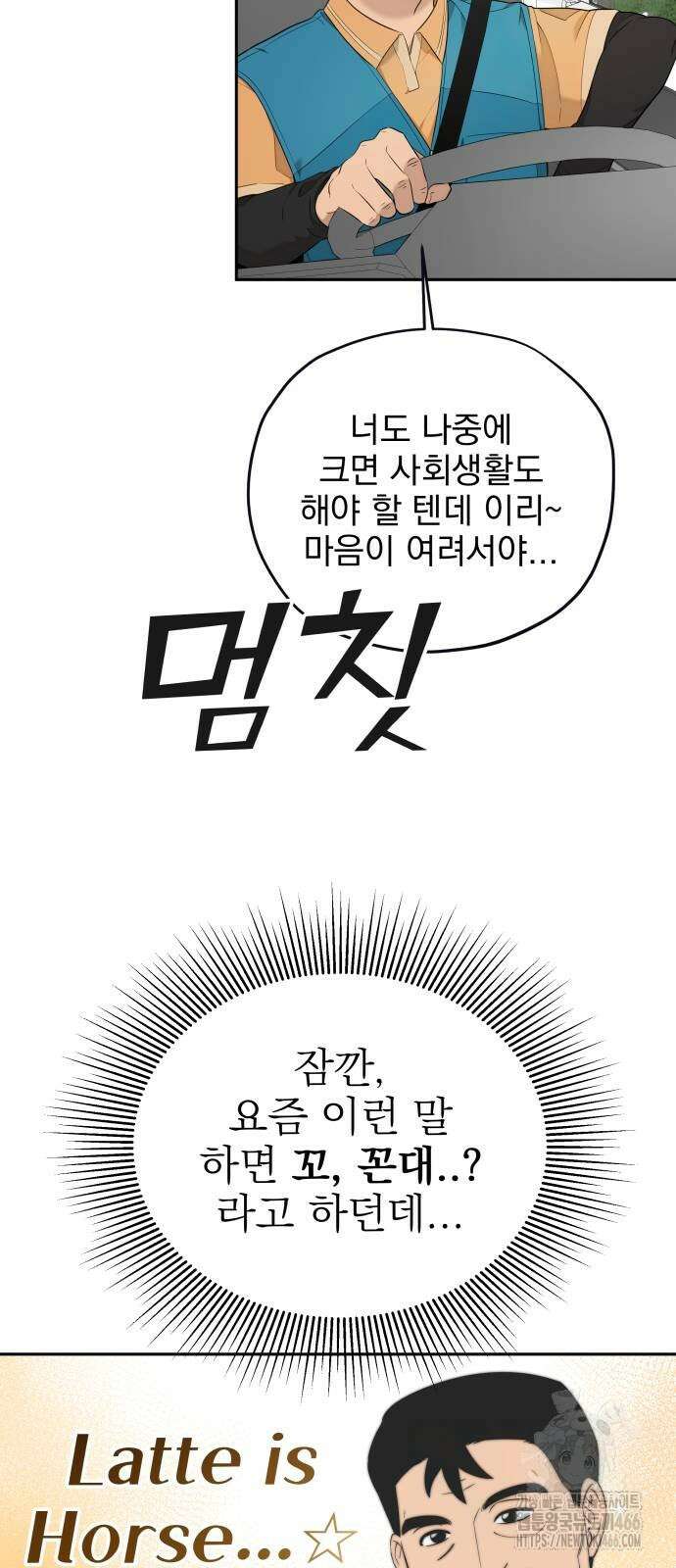 트럭기사 태그배 경 6화 43