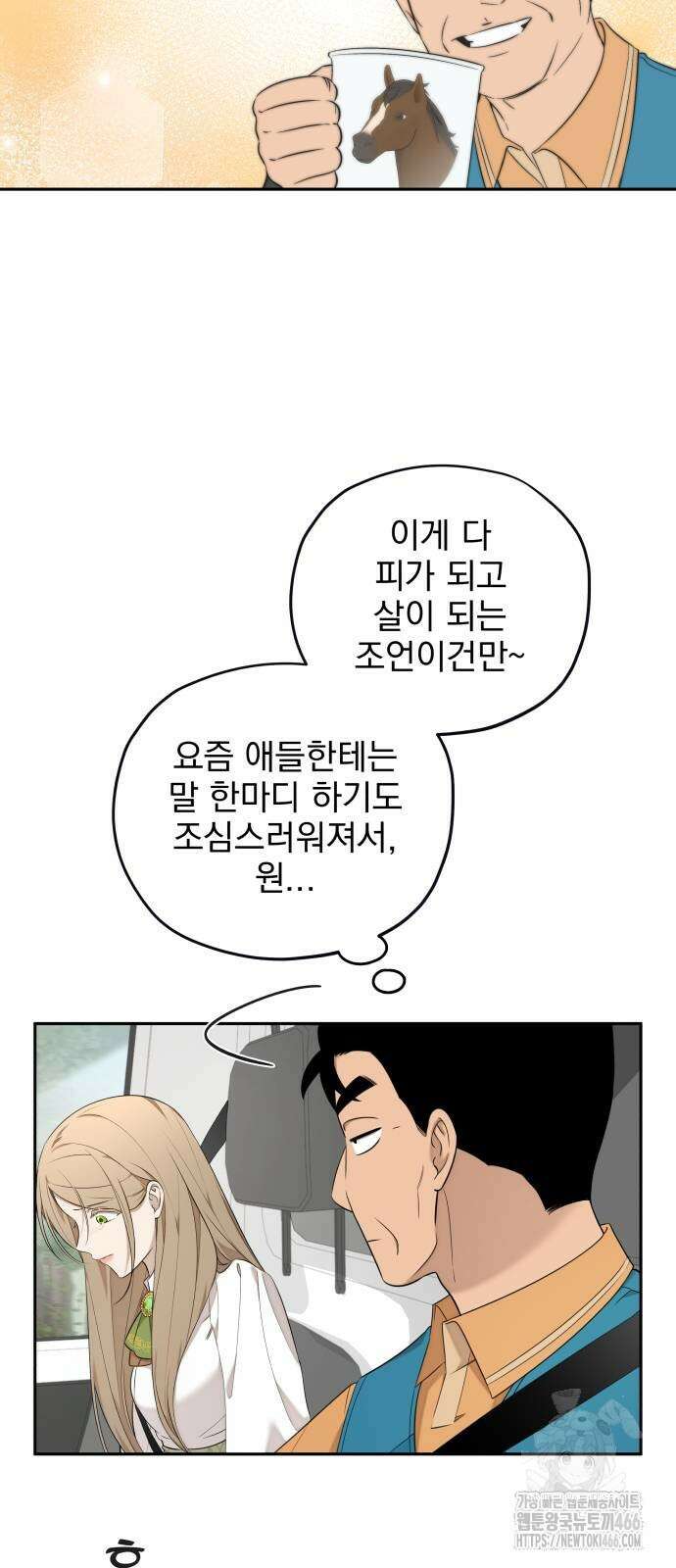 트럭기사 태그배 경 6화 44