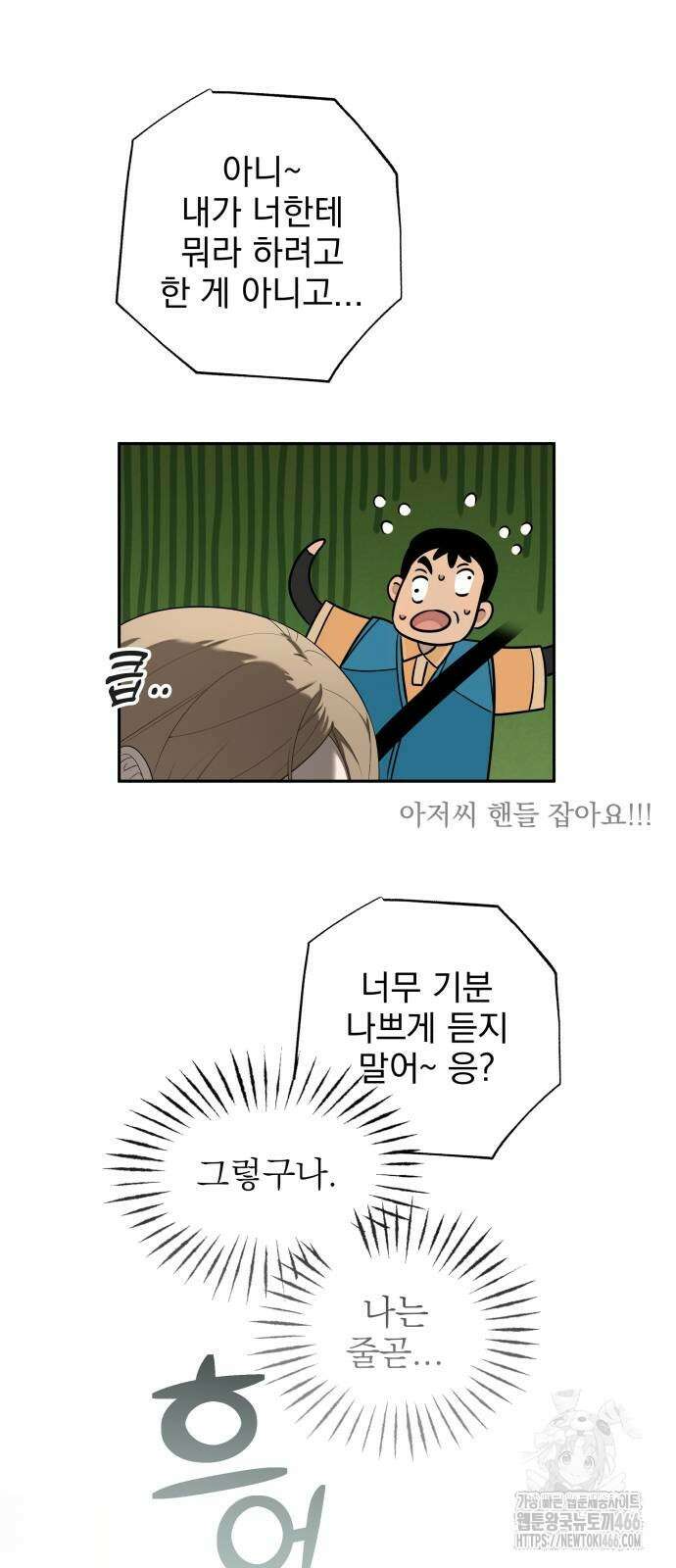 트럭기사 태그배 경 6화 46
