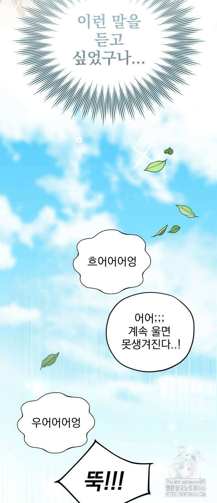 트럭기사 태그배 경 6화 48